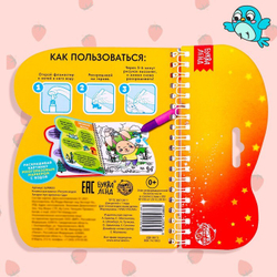 Водная раскраска с маркером м заданиями «Рисуем водой. Загадки про времена года»