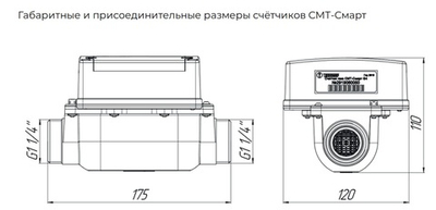 Счётчик газа СМТ-Смарт G10 В сверху-вниз
