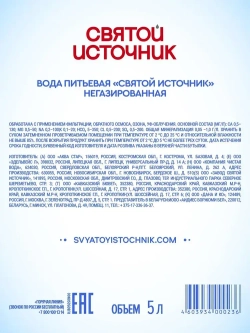 Вода негазированная Святой Источник, 2 шт х 5 л