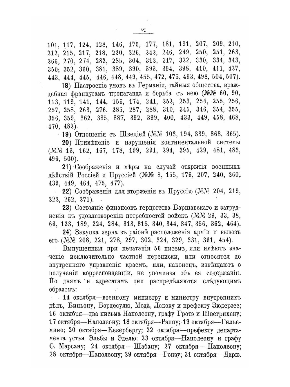 Отечественная война 1812 года. Отдел 2. Том 1 | Нет автора