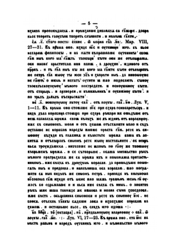 Славянская хрестоматия. Выпуск первый | Г. Воскресенский
