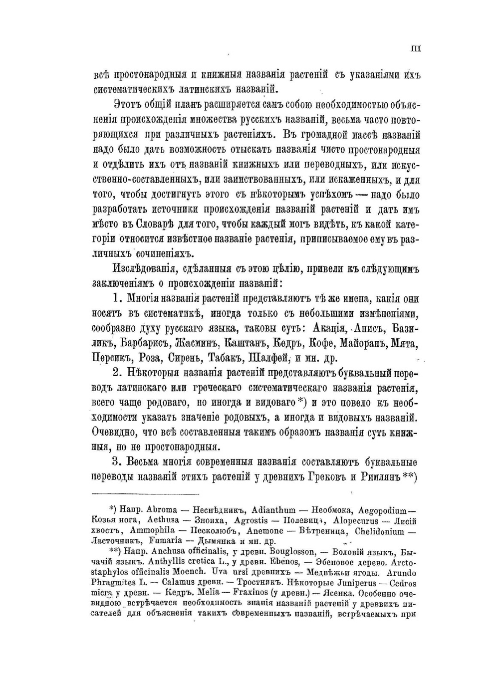 Ботанический словарь | Н. Анненков
