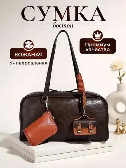 Сумка кожаная через плечо Boston