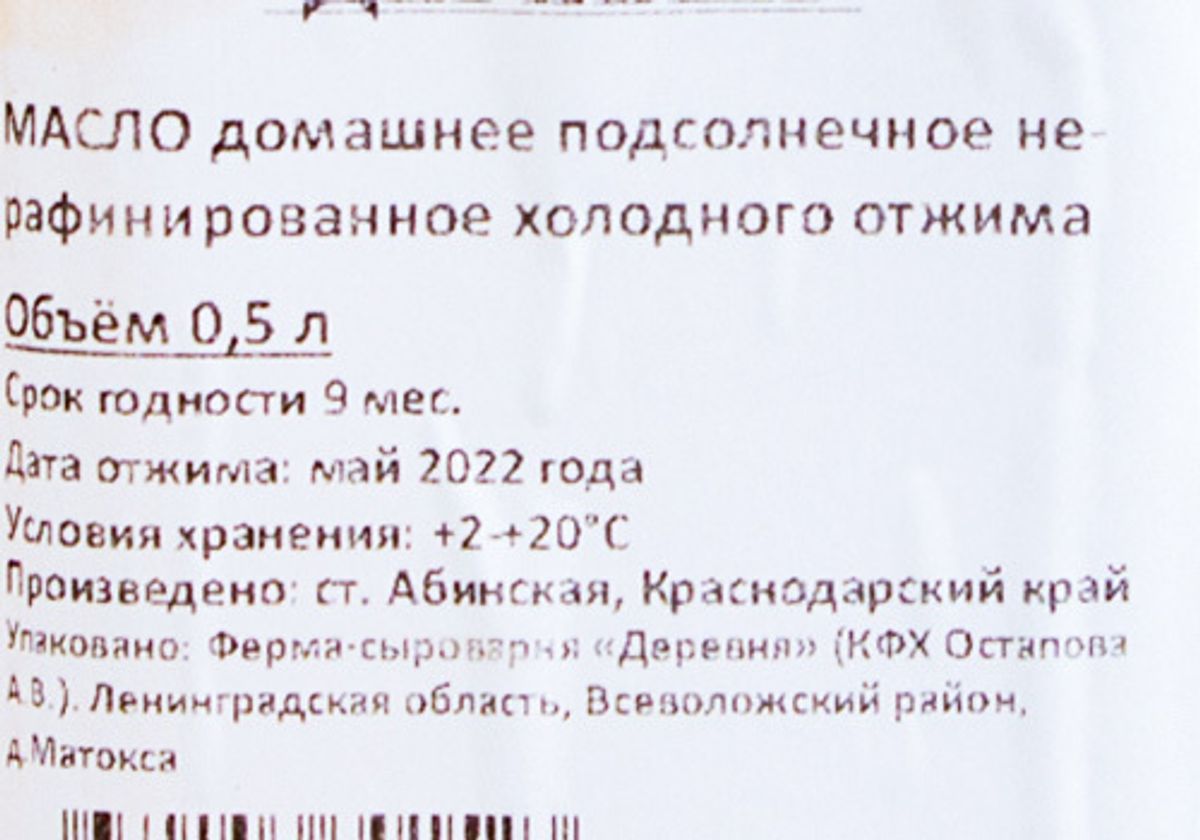 Масло подсолнечное фермерское нерафинированное, 500мл