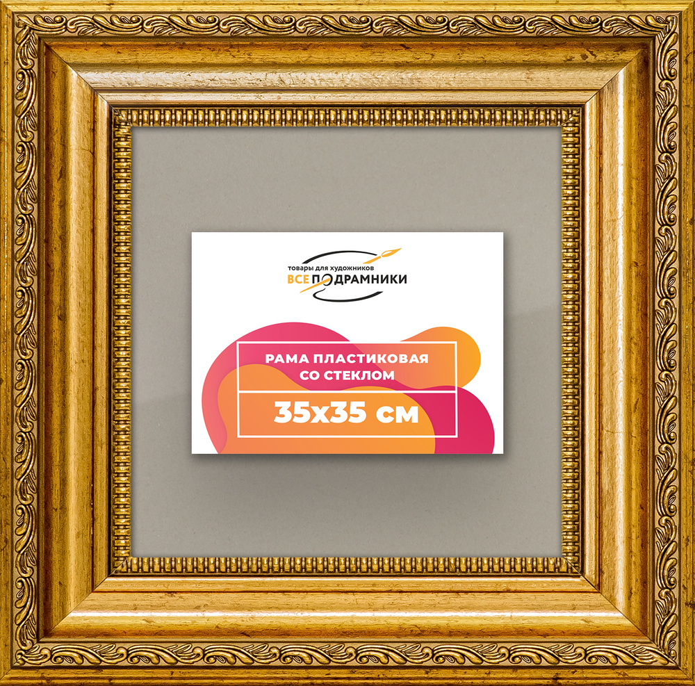 Рамка 35x35 для постера и фотографий RPS0495026-10