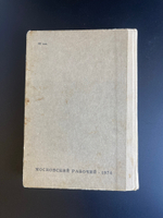 Кнмга П.П. Бажов "Уральские сказы" 1976 год ССР.