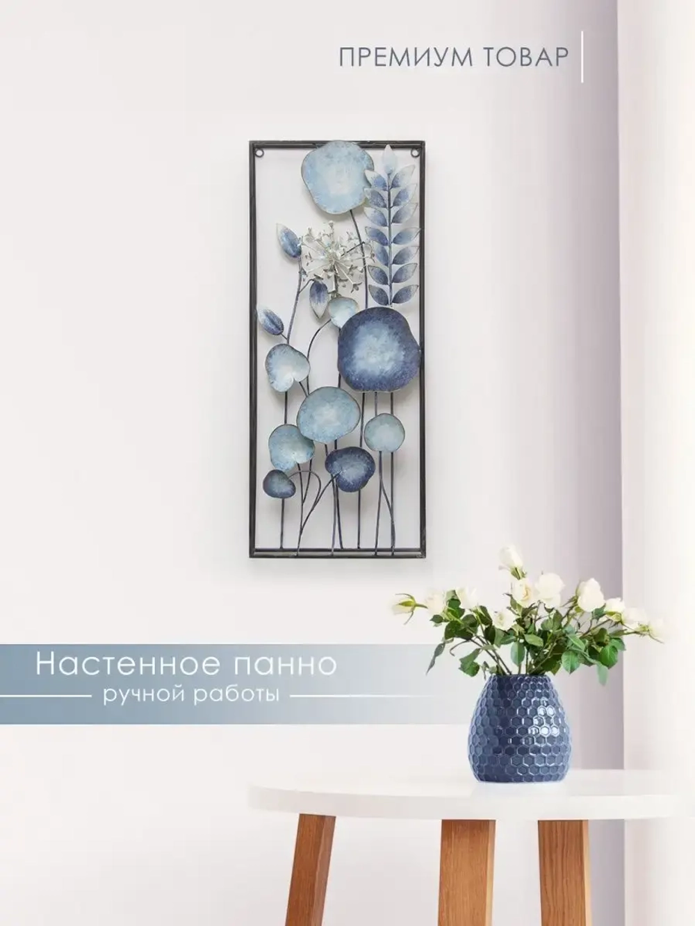 Панно металлическое "Цветы" 71х30 см