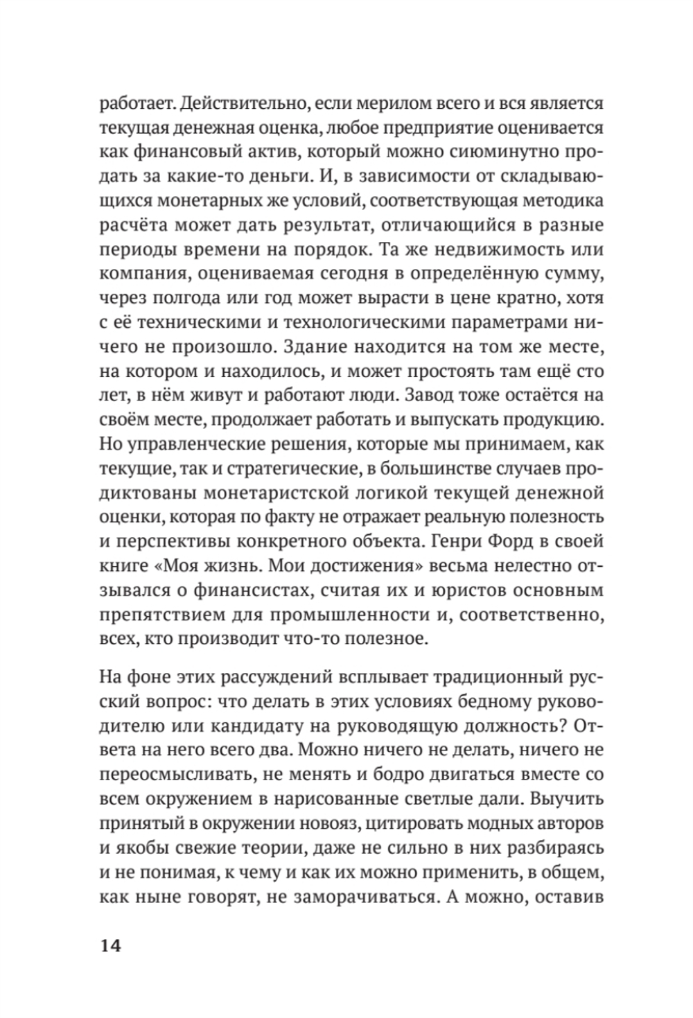Заметки на салфетках. О теории и практике управления компанией