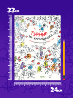 Турнир на карандашах