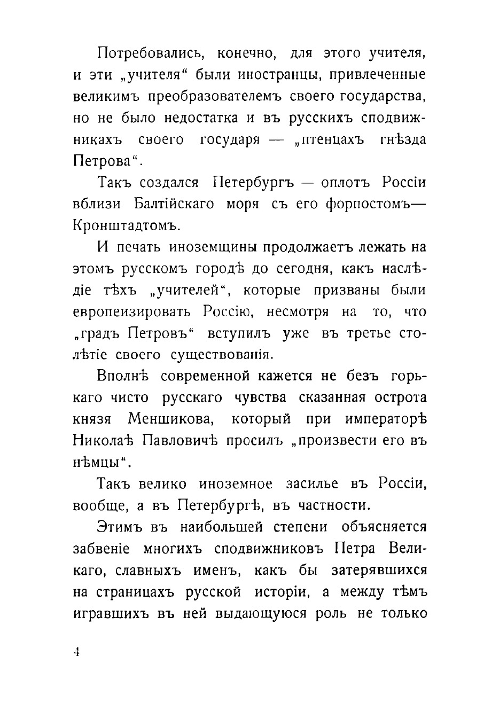 Графы Апраксины и их петербургская вотчина - Апраксин двор | Рубахин Василий Федорович