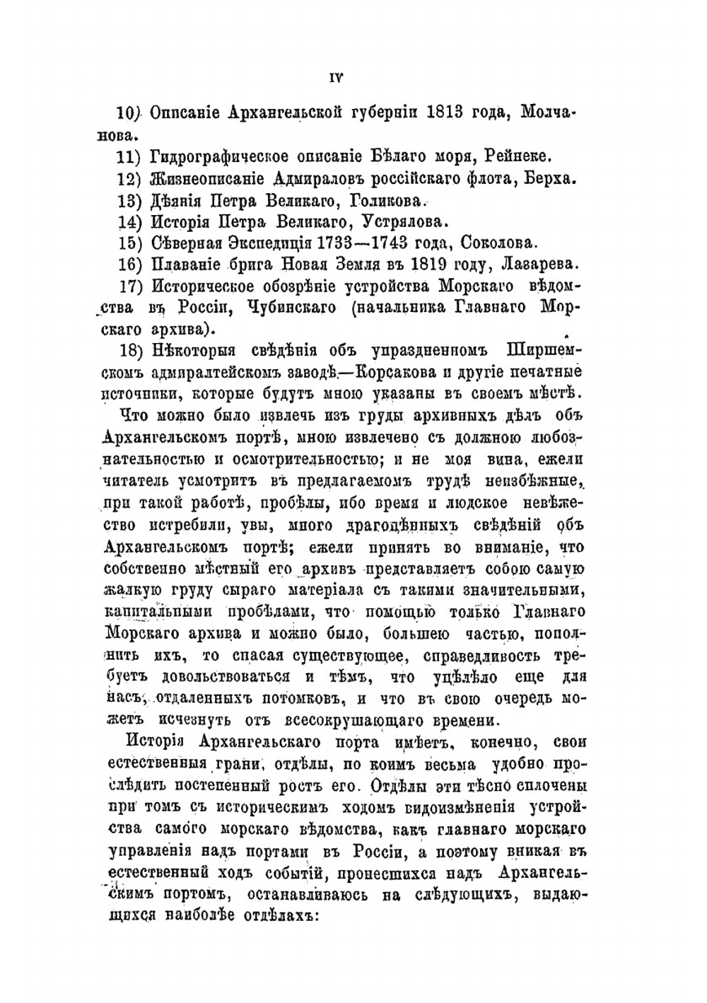 История Архангельского порта | С. Ф. Огородников