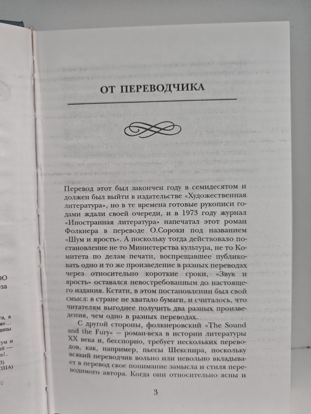 Звук и ярость