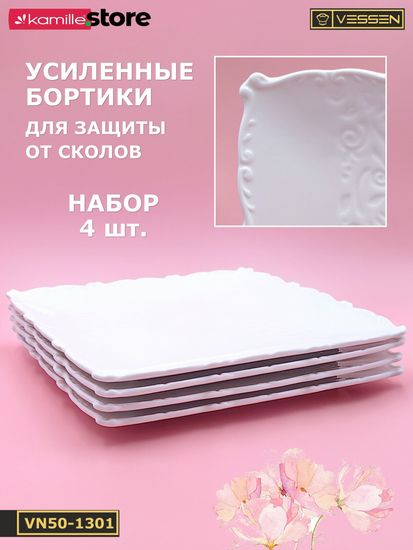 Тарелка обеденная 26 см. квадратная, набор 4 шт. "Орнамент"