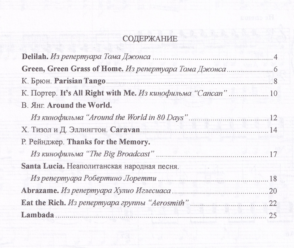Nostalgie. Выпуск 13. Популярные зарубежные мелодии в легком переложении для фортепиано (гитары)