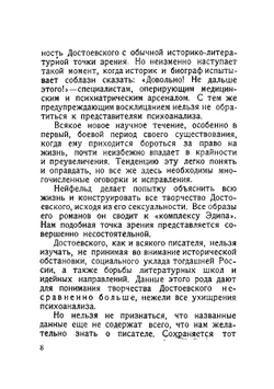 Достоевский | Нейфельд Иолан