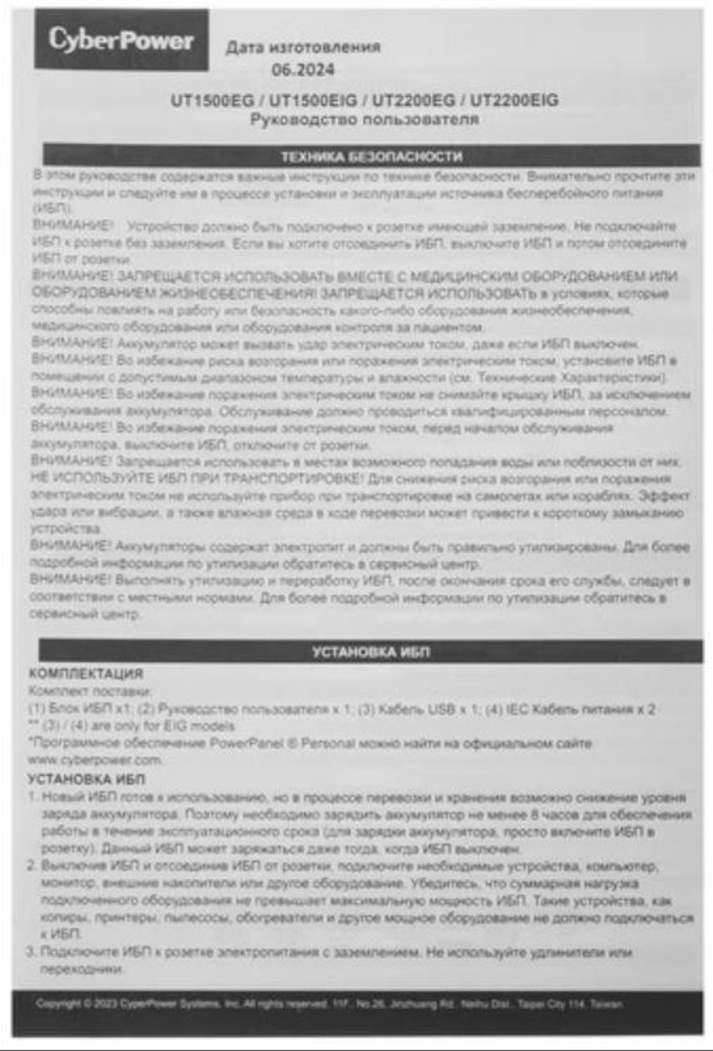Источник бесперебойного питания  CyberPower UT2200EG