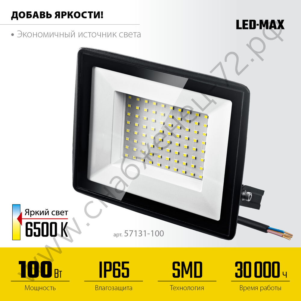 STAYER 100Вт Светодиодный прожектор LED-MAX, (57131-100)