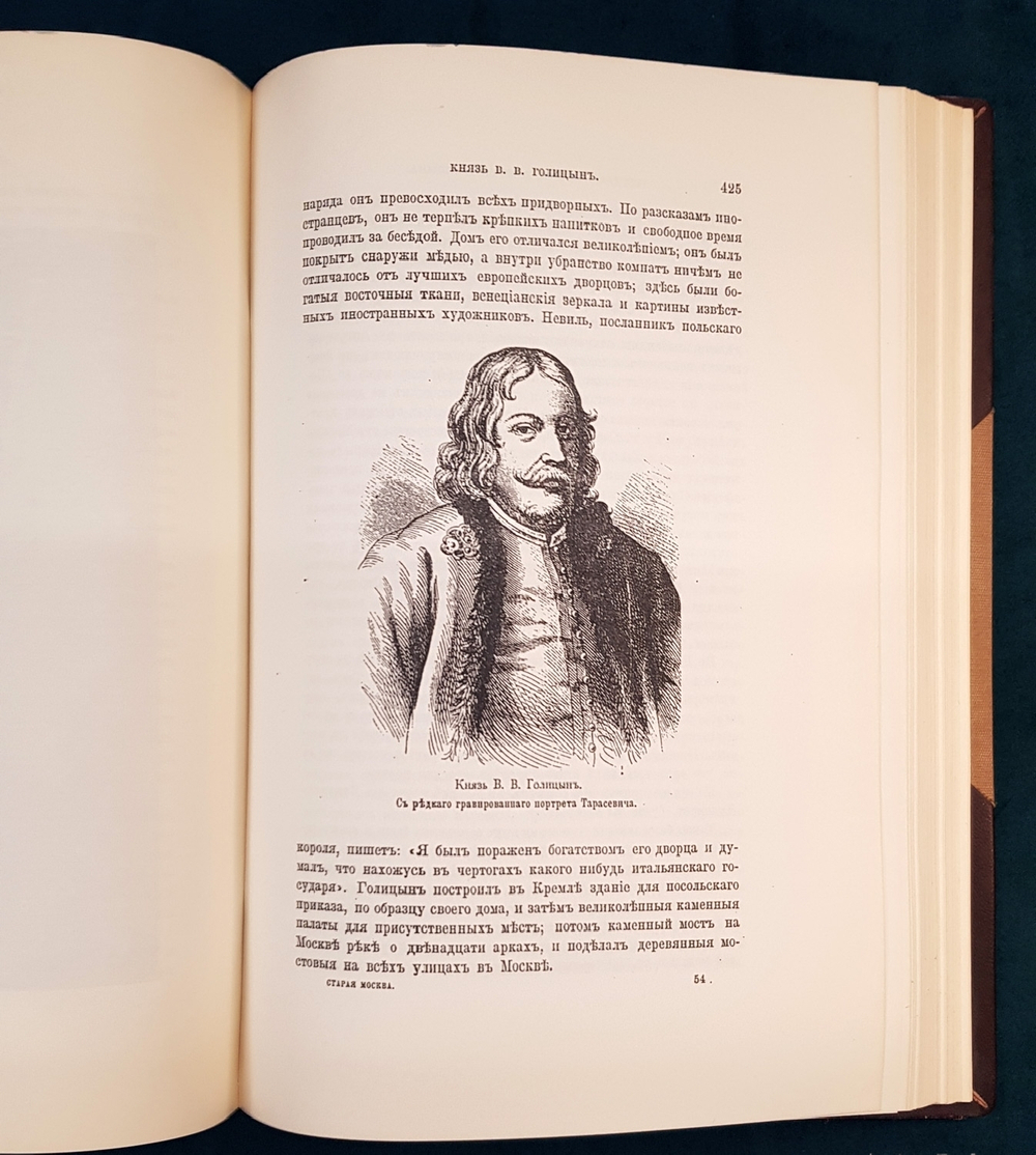 "Старая Москва. Рассказы из былой жизни первопрестольной столицы". Пыляев Михаил Иванович. 1891 г.