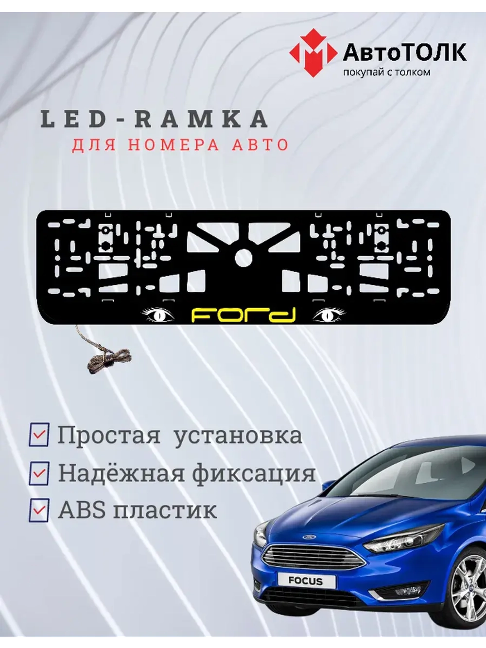 LED рамка. YELLOW LOGO FORD.