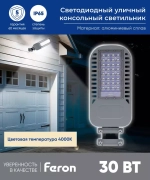 Светильник LED ДКУ уличный SP3050 30W 4000K серый Feron 41263