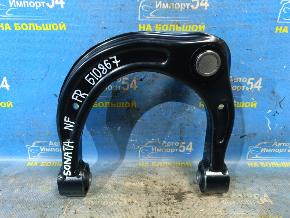 Рычаг передний правый HYUNDAI SONATA 2004-2010