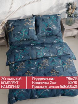 Постельное белье Полисатин Мечта "Nature" 2-спальное Наволочка 50х70 см 2 шт Простынь на резинке 160x200 см Пододеяльник 175x215 см