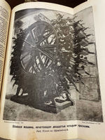 "Промышленность и техника. Энциклопедия промышленных знаний в 11 томах". 1911г.