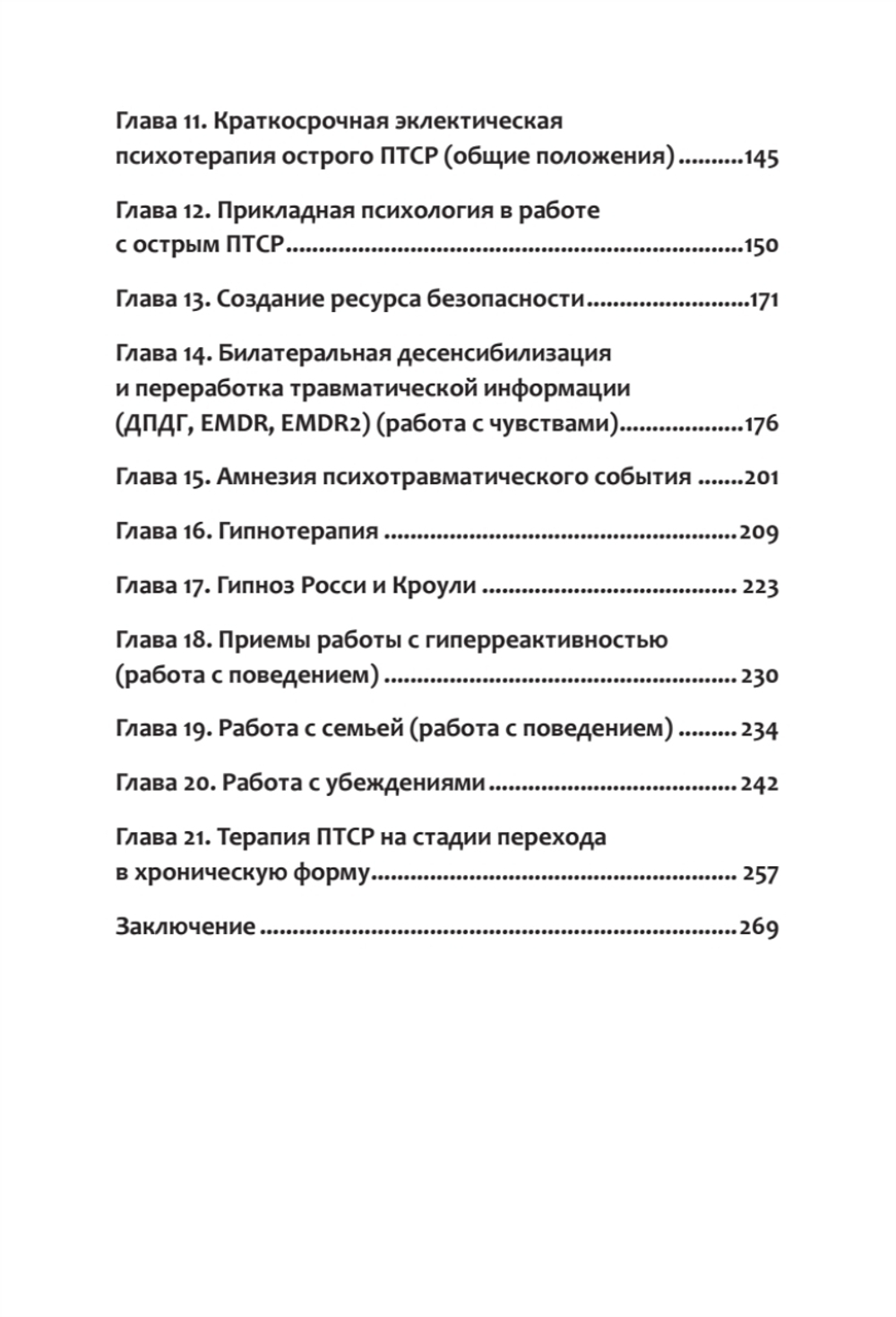 Психотерапия ПТСР у комбатантов