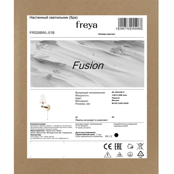 Настенный светильник (бра) FR5268WL-01B Слияние / Fusion E14x1 Freya fr5268wl-01b