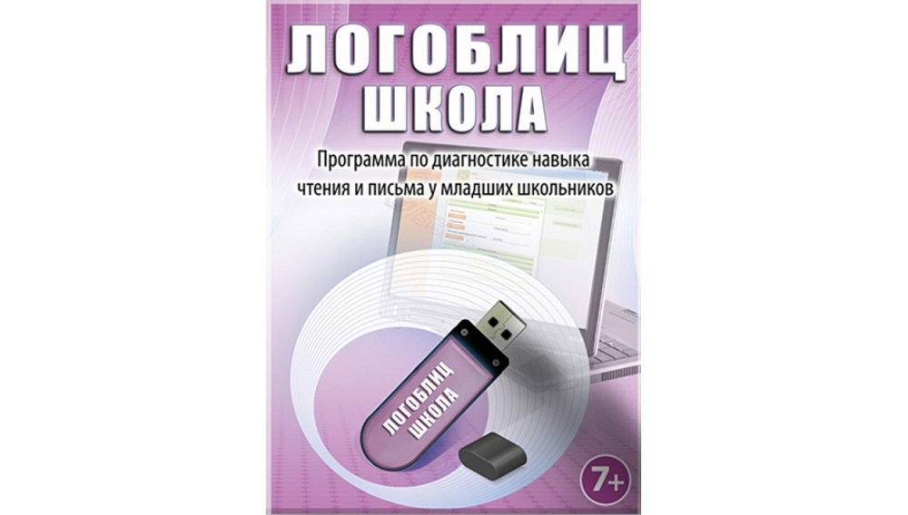 Логопедический комплект Интерпарта "Лого-Минимум", Для ДОУ