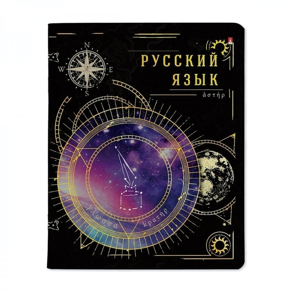 Тетрадь предметная А5 48л. Русский язык "Созвездие" (Альт)