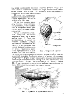 Авиационный моделизм | Н. Бабаев