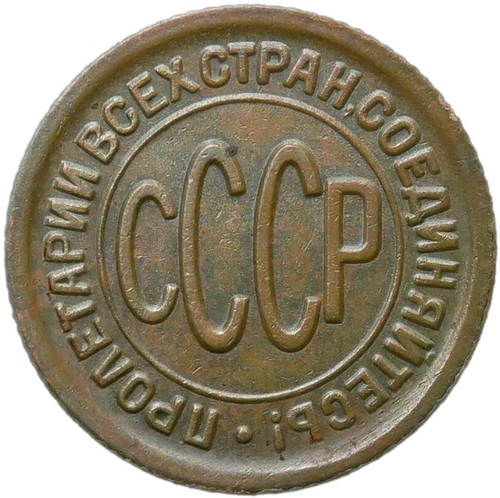 Полкопейки 1925 (AU)