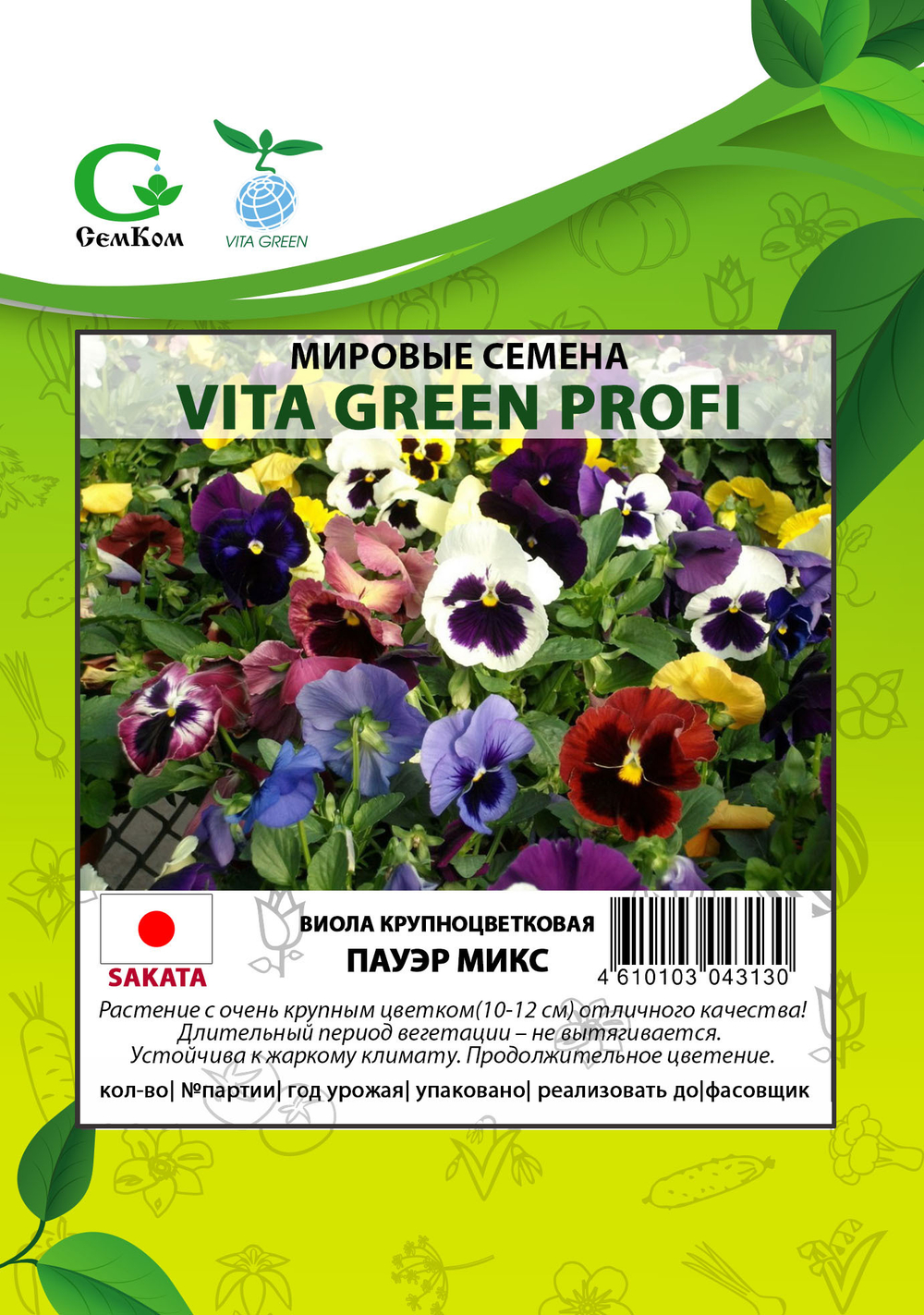 Виола крупноцв.Пауэр Микс (50шт) Витагрин Профи