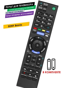 Пульт для телевизора Sony Bravia с батарейками в комплекте