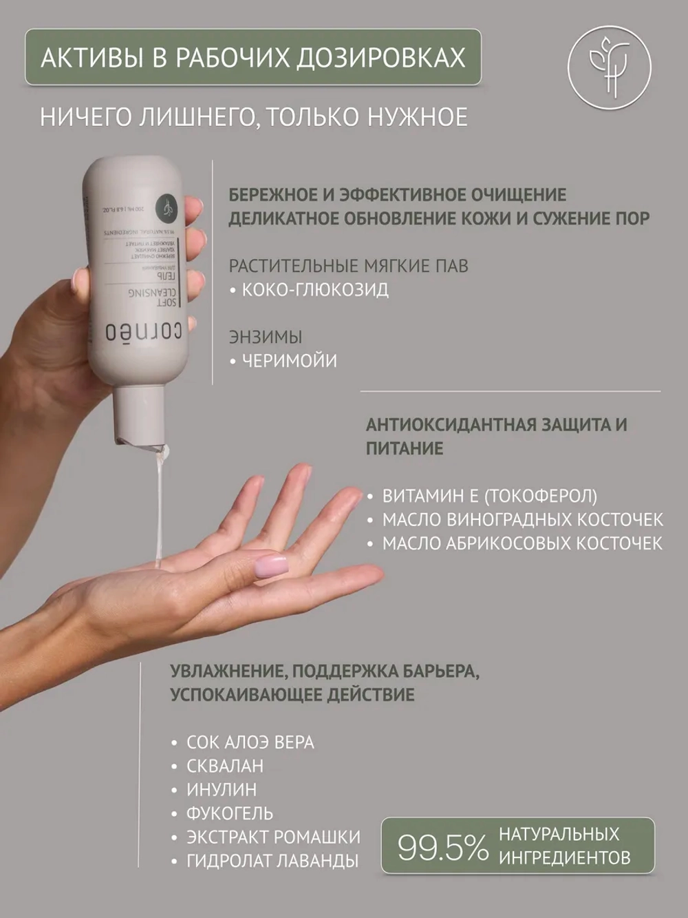 Гель для умывания мягкое очищение, 200 мл