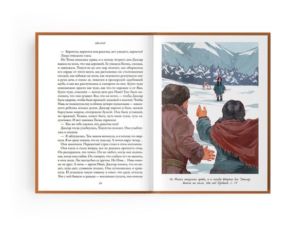 Джалар. Семь прях. Книга шестая