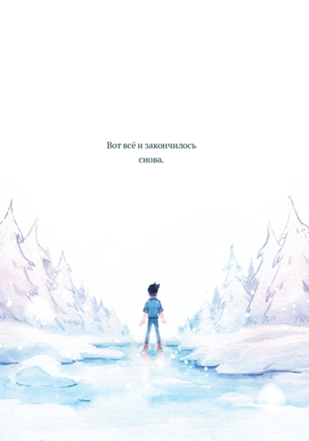 Комикс Дух моей общаги. Осколки