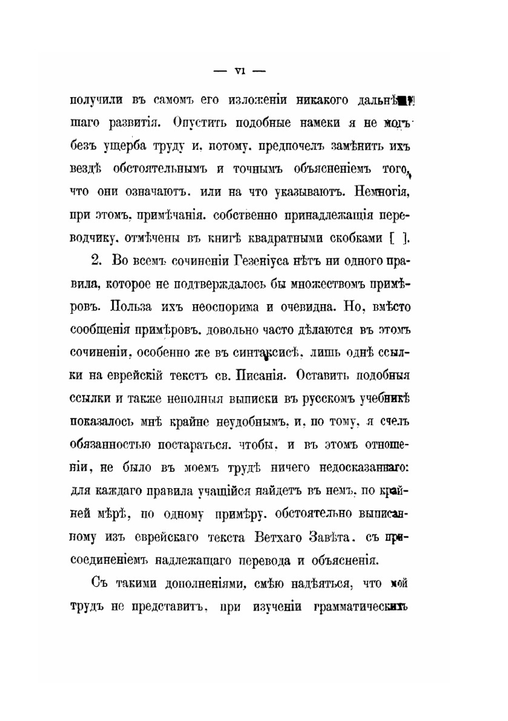 Еврейская грамматика | В. Гезениус