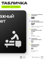 Табличка Массажный кабинет, на дверь и стену, навигационная и информационная, серия CONCEPT, 18х18 см, Айдентика Технолоджи