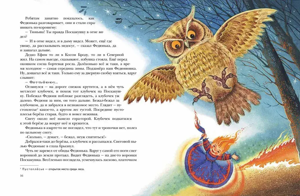 Малахитовая шкатулка. Сказы (ил. М. Митрофанова)