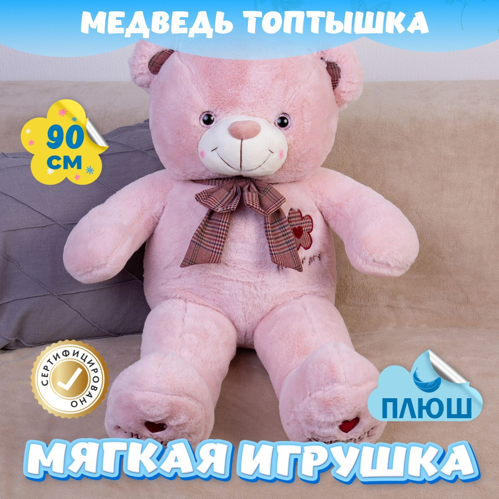 Мягкая игрушка плюшевый Медведь подарок для девочки мальчика