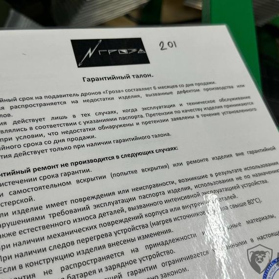 Подавитель БПЛА «Гроза «БРОНЯ»