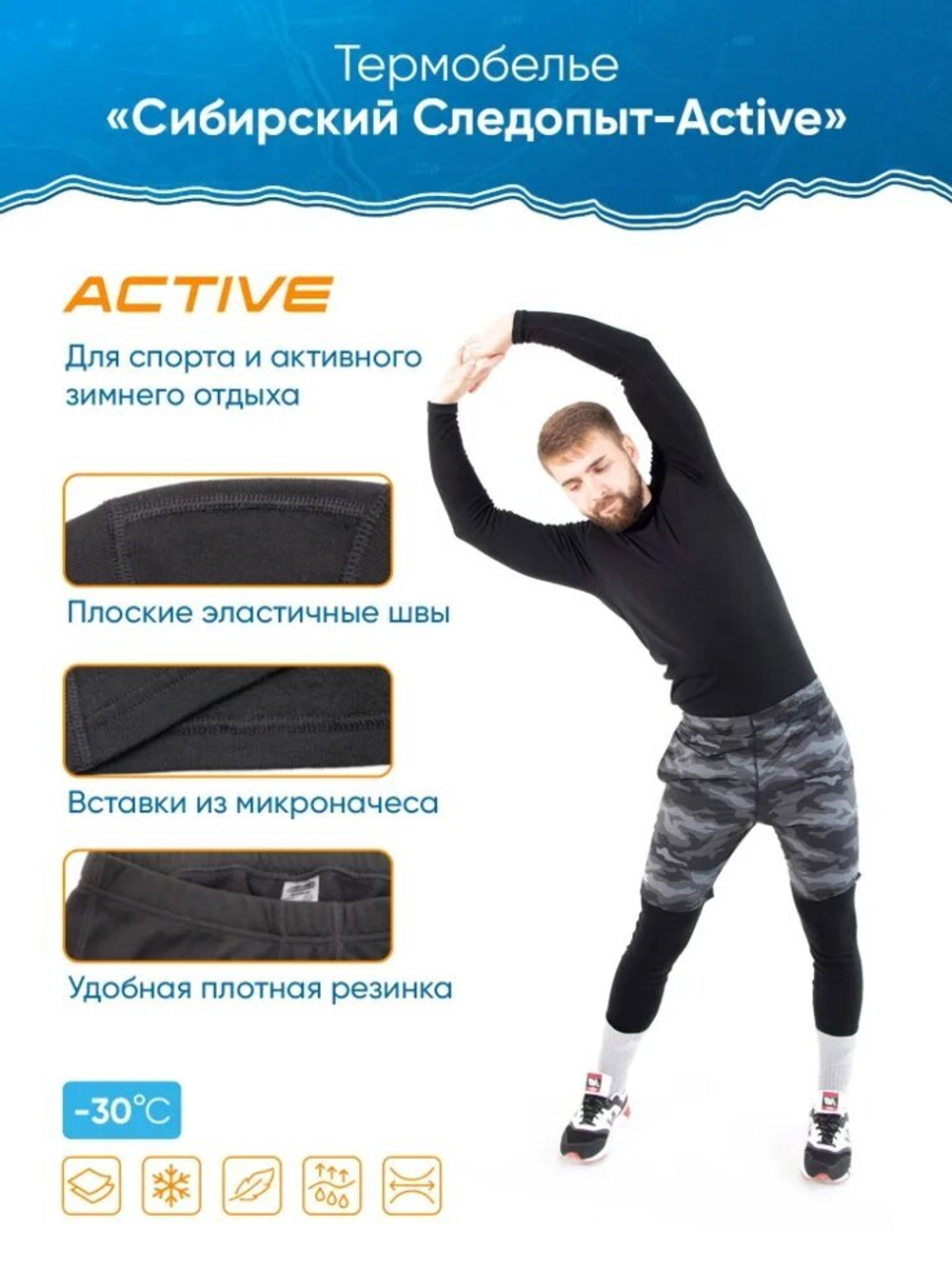 Термобелье "Сибирский Следопыт - Active" комплект, до -30°С, двухслойное, р. 56