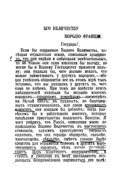 Состояние Российской державы и Великого княжества Московского в 1606 году | Маржерет Жак