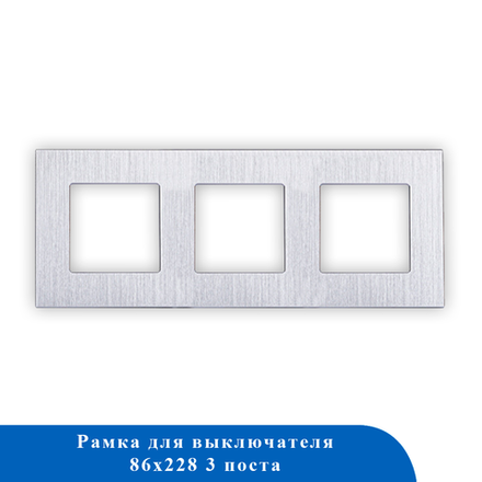 Алюминиевая рамка 3F-WT 86*228мм БЕЛЫЙ