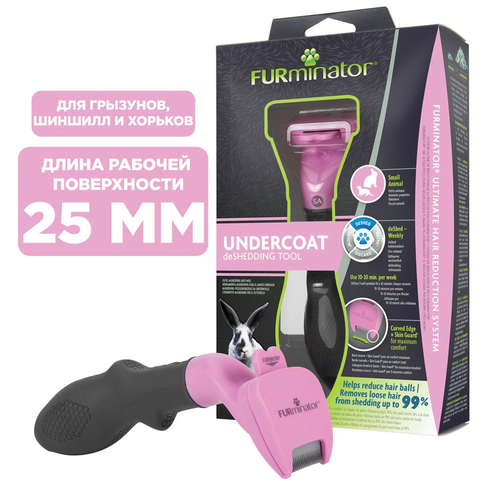 Дешеддер FURminator 25 мм для мелких животных