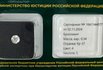 Бриллиант 1041144077 Кр-57-0,34-4/5 Б