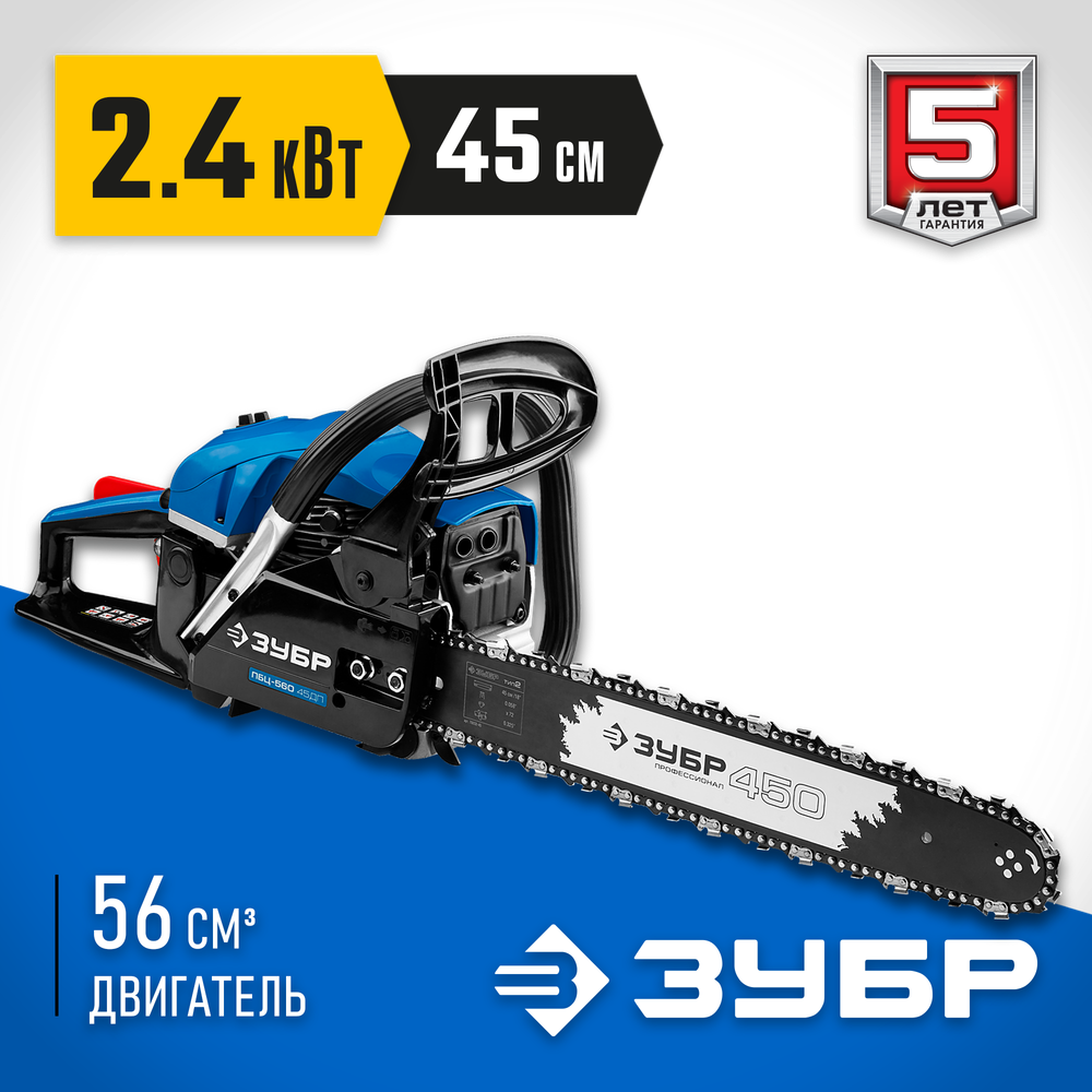 ЗУБР 56 см3, 45 см, бензопила, Профессионал (ПБЦ-560 45ДП)