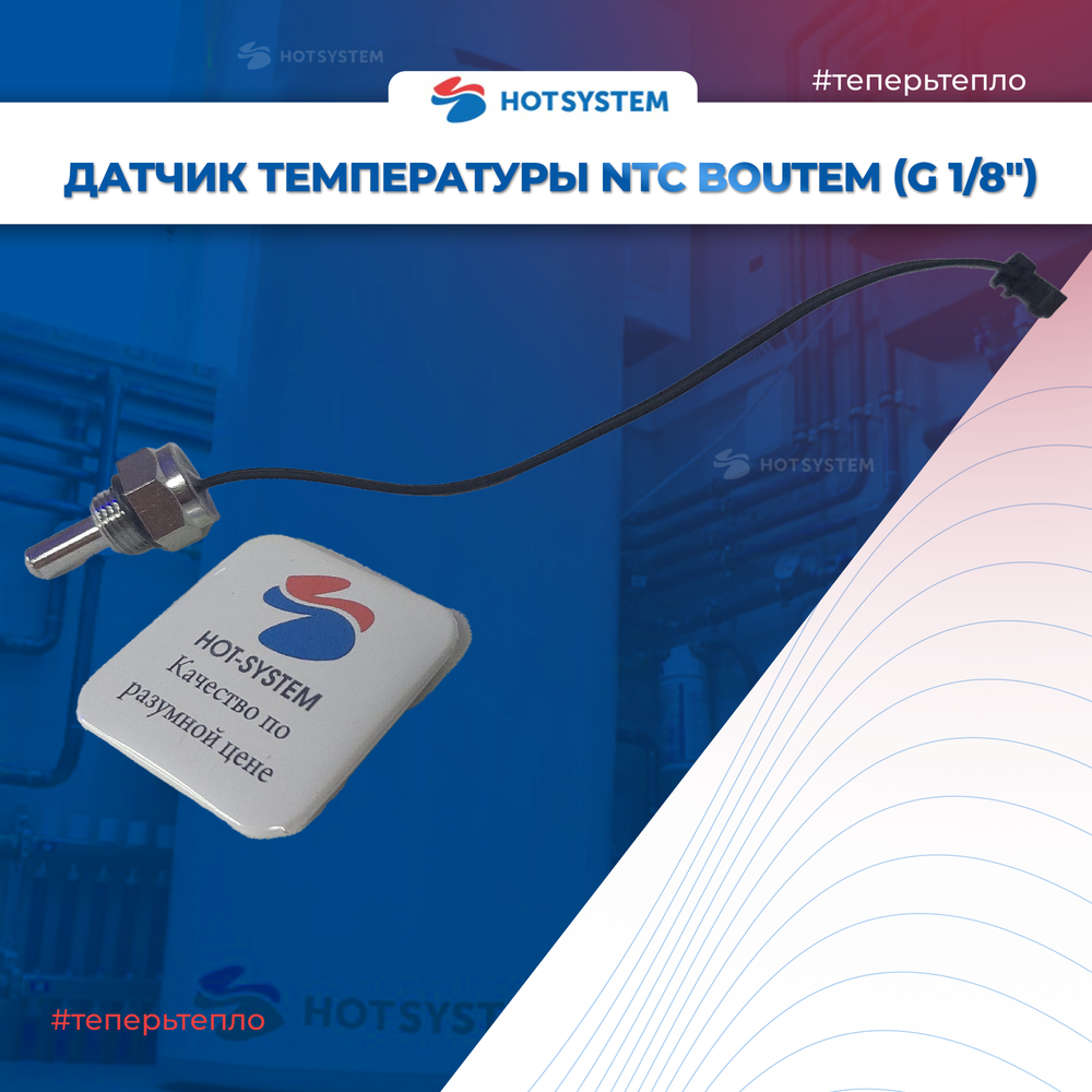 22013.0630-009 Arderia датчик температуры NTC BOuTem